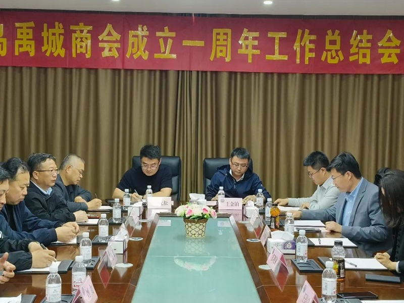 青島禹（yǔ）城商會成立一周年工作總結會議4.jpg