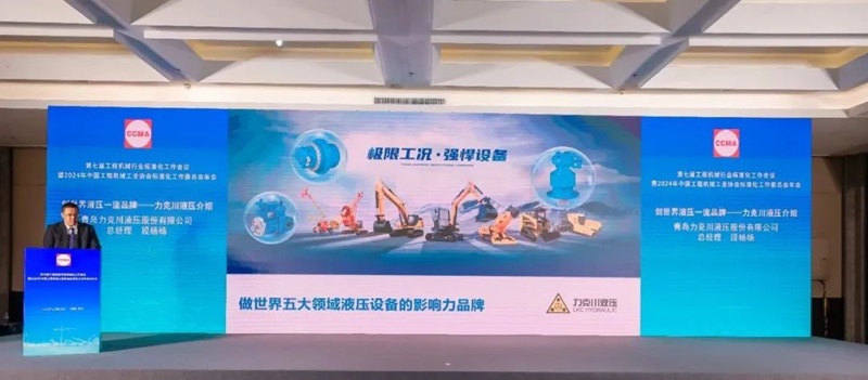 第七屆（jiè）工程機（jī）械行業（yè）標準化工作會議暨2024年中國工程機械工業協會標準化（huà）工作委員會年會3.jpg