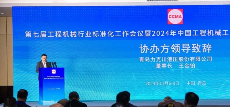 第七屆工程機械行業（yè）標準化工作會議暨（jì）2024年中國工程機械工業協會標（biāo）準化工作（zuò）委員會年會2.jpg