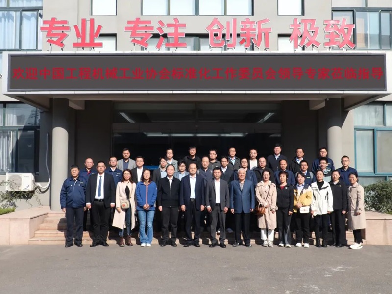 第七屆工程機械行業（yè）標準化（huà）工（gōng）作會議暨2024年（nián）中國工（gōng）程機械工業協會標準化（huà）工作委員會（huì）年會6.jpg