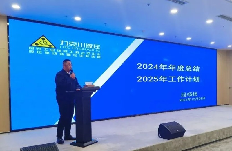 青島色偷偷成人一区二区三区91液壓股份有限公（gōng）司召（zhào）開2024年度總結（jié）表彰大會3.jpg