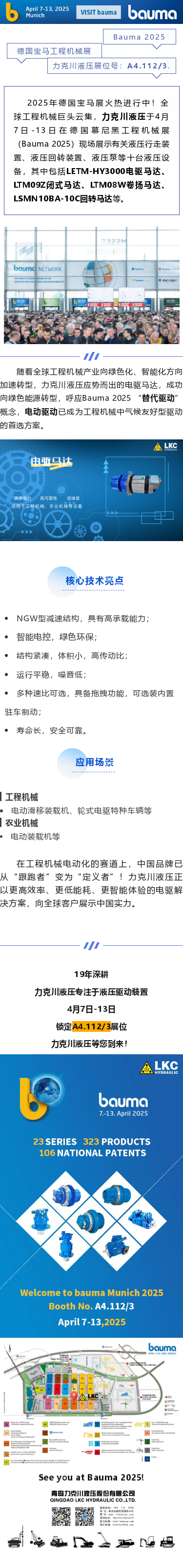 展品速遞電驅馬達：解鎖工（gōng）程機械的“綠色動能”.png