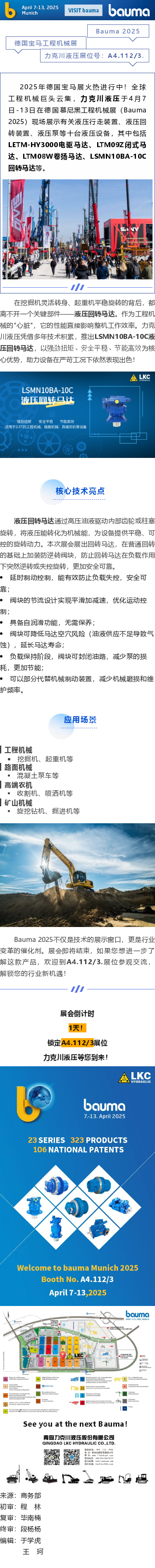 展品速遞（dì）_LSMN10BA-10C液壓回轉裝置：工（gōng）程機械的旋轉動力（lì）源.png