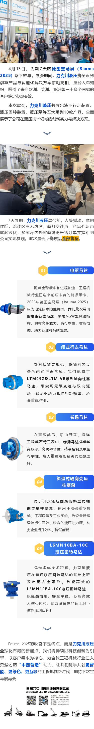 色偷偷成人一区二区三区91液壓（yā）2025德國寶馬展（Bauma 2025）圓滿收官（guān）！.png