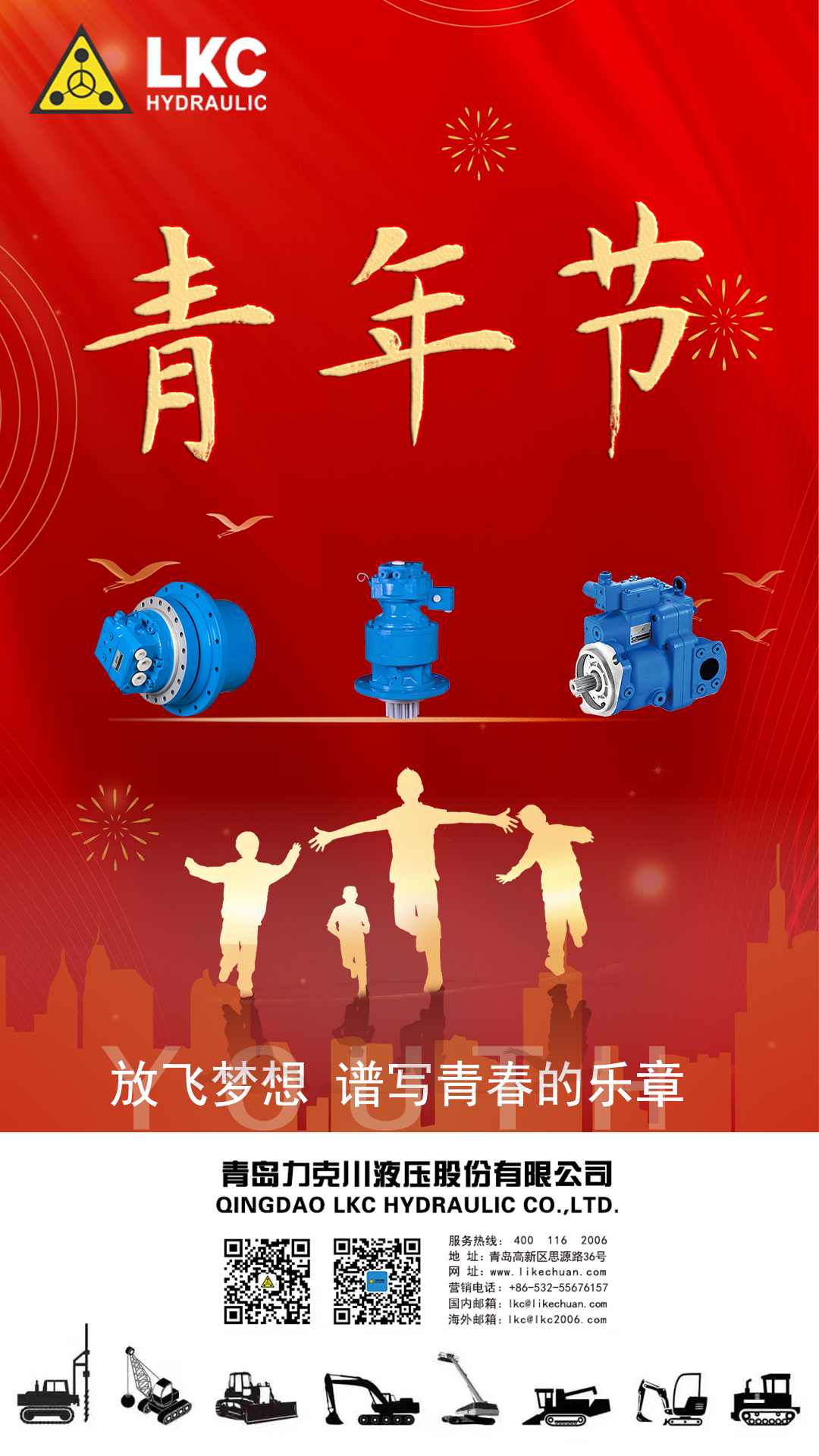 五（wǔ）四青年（nián）節（jiē） 弘揚五四（sì）精神，做時代新（xīn）青年.png
